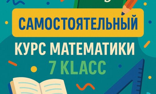 миниатюра курса