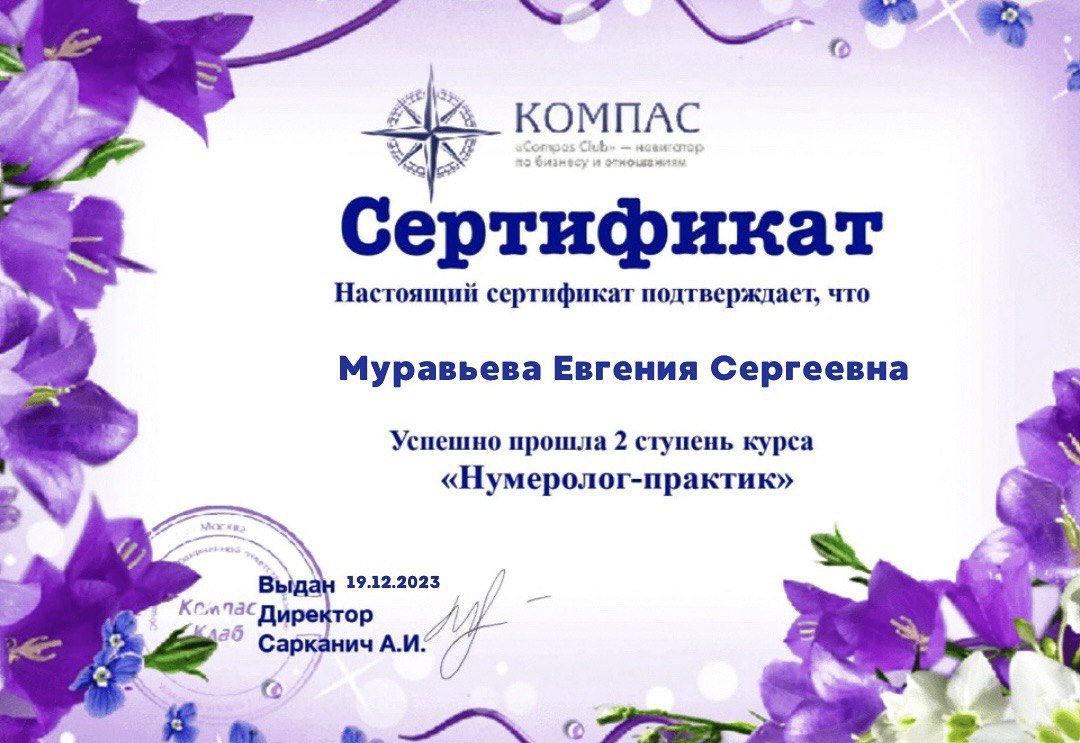 Нумеролог_практик1