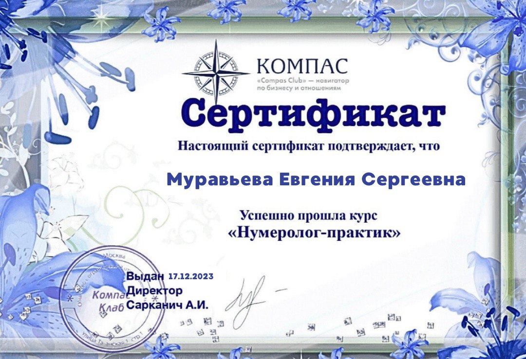 Нумеролог_практик2