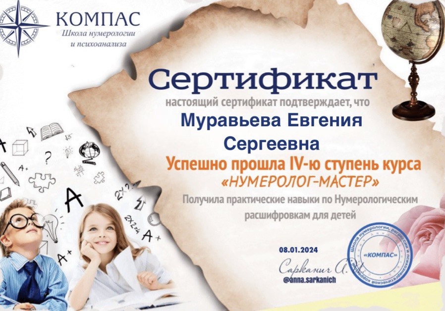 Детский_нумеролог