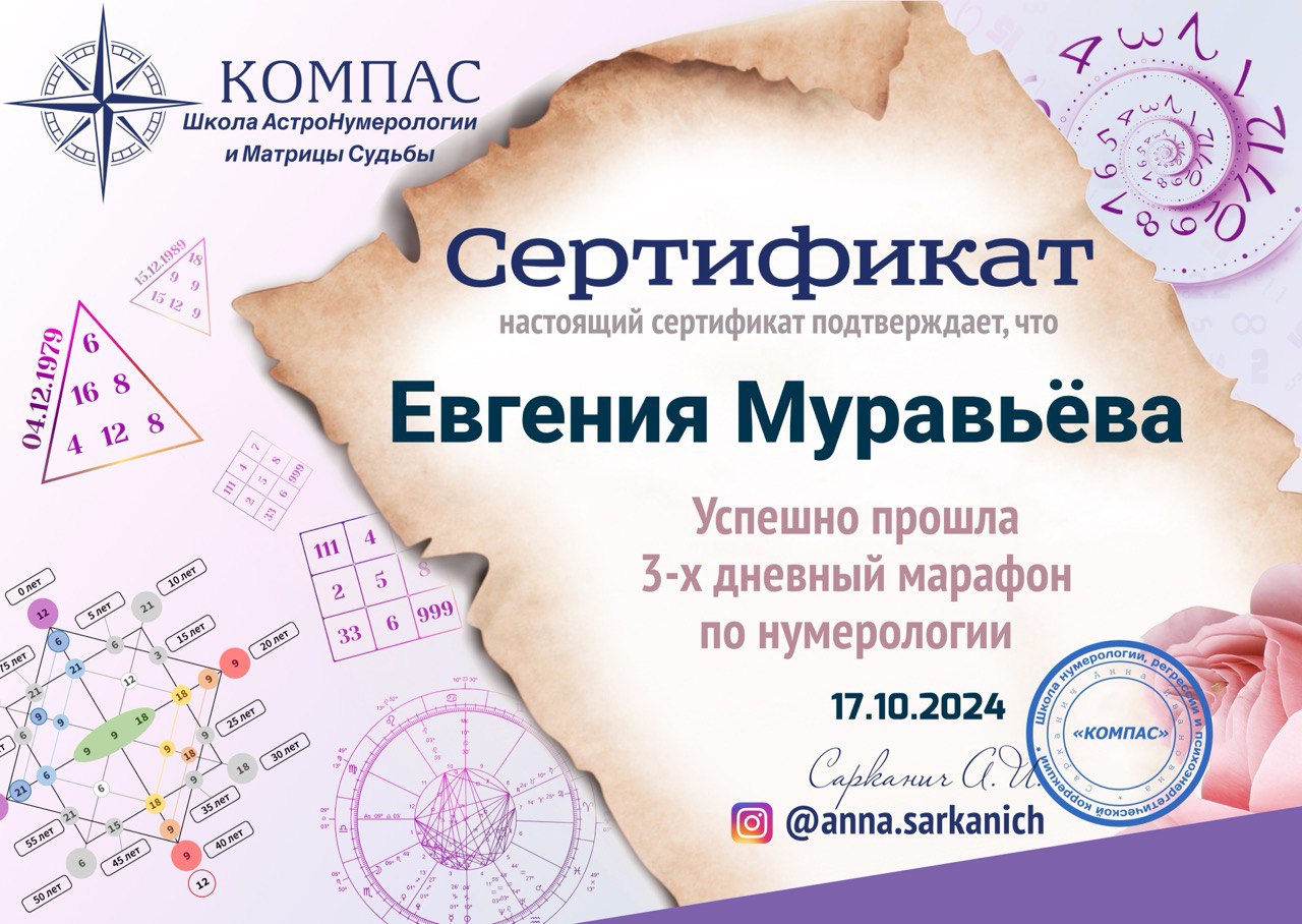 Марафон_нумеролога