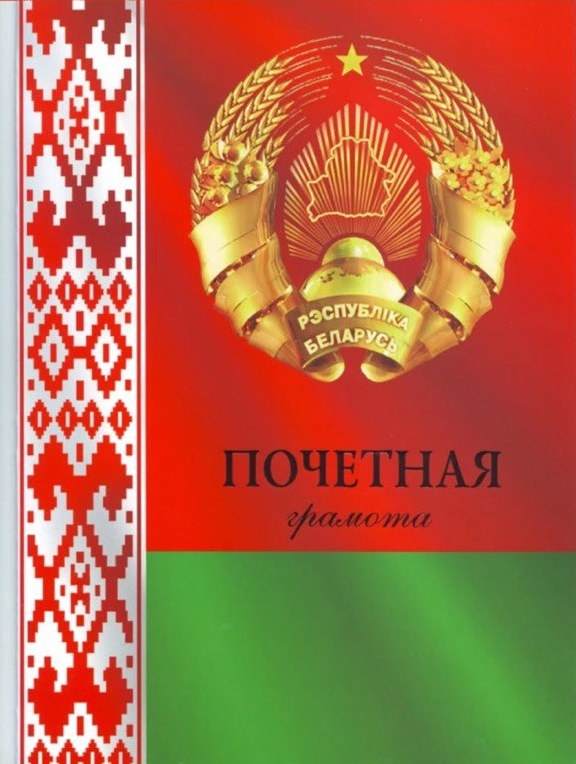 Почетная_грамота1