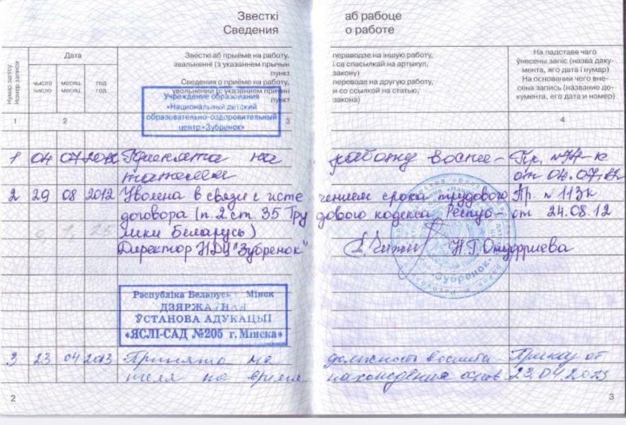 Трудовая1