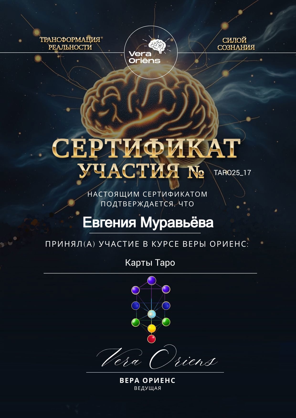 Сертификат таролога